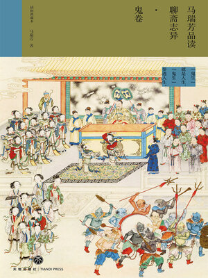 cover image of 鬼卷